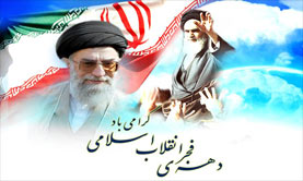 همه چیز درباره انقلاب اسلامی ایران
